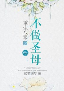 重生八零之不做聖母