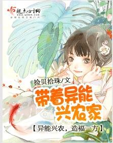 帶着異能興農家