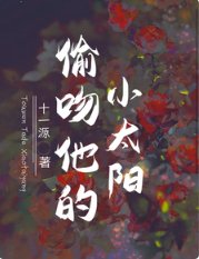 偷吻他的小太陽